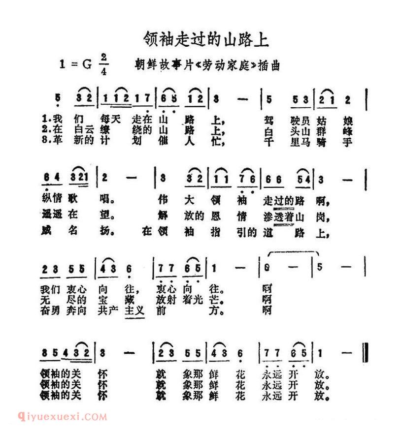 领袖走过的山路 电影劳动家庭插曲 | 朝鲜