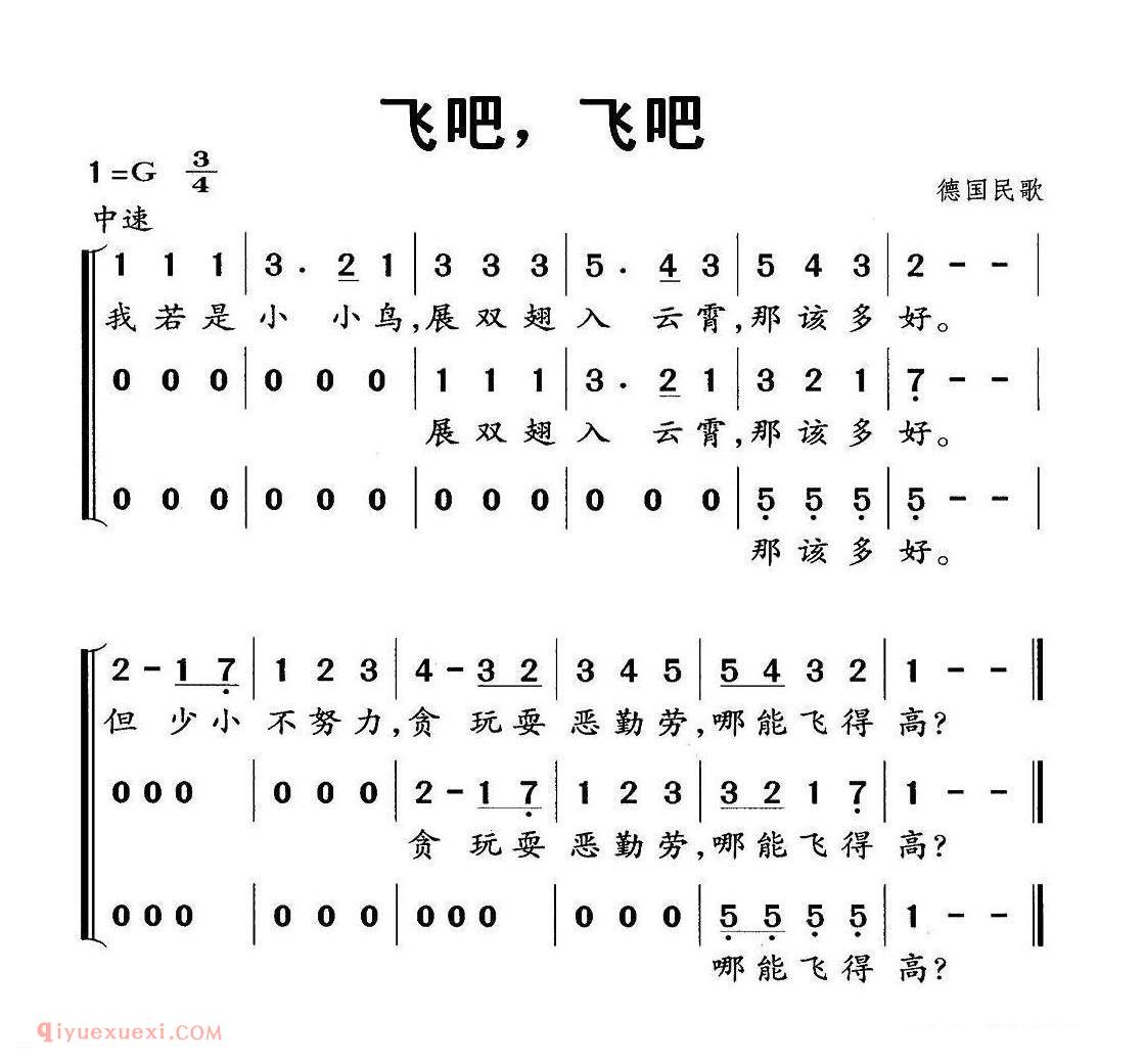 飞吧，飞吧 童声合唱 | 德国