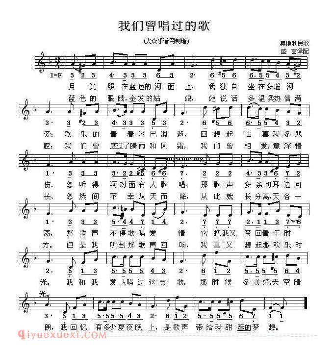 奥地利 | 我们曾唱过的歌 | 线简谱混排版