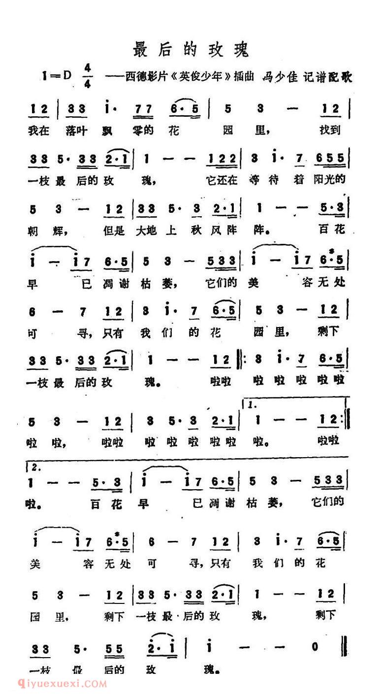最后的玫瑰 西德影片英俊少年插曲 | 德国