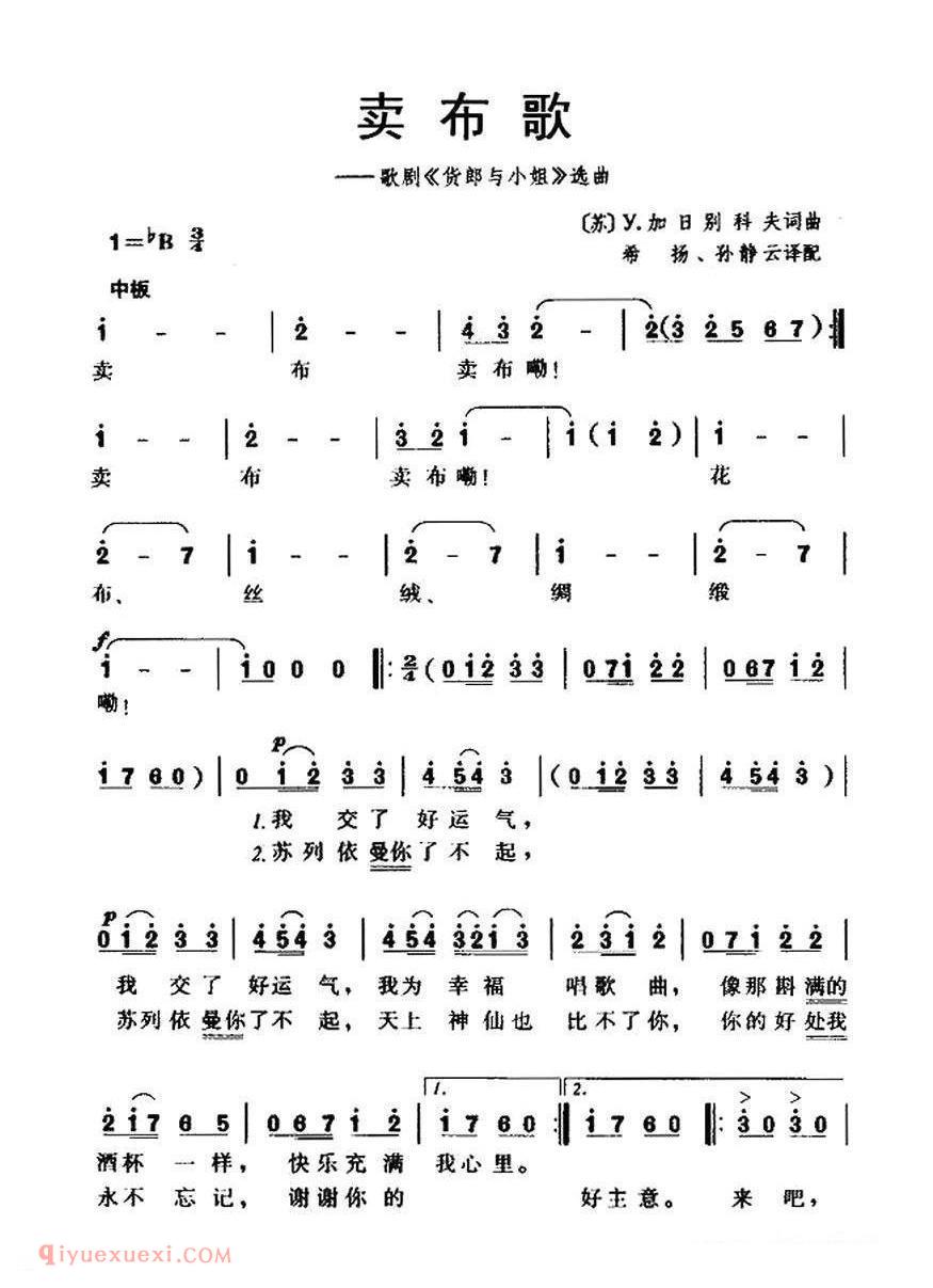 卖布歌 又名：阿斯克尔的卖布歌 | 俄罗斯