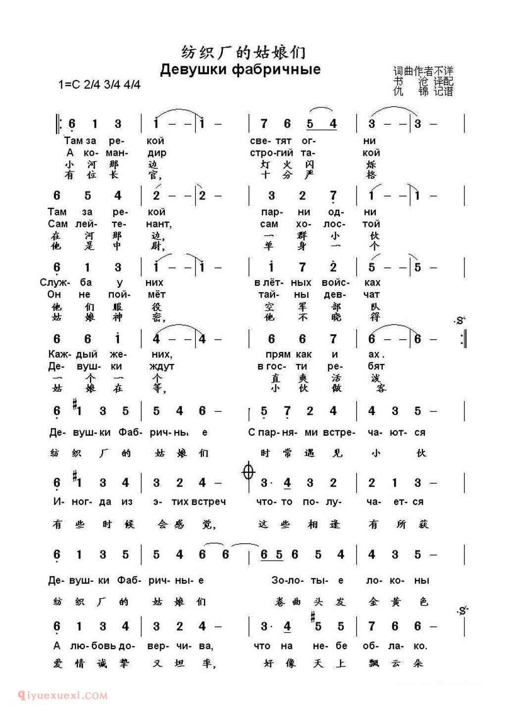 俄罗斯 | 纺织厂的姑娘们 | 简谱