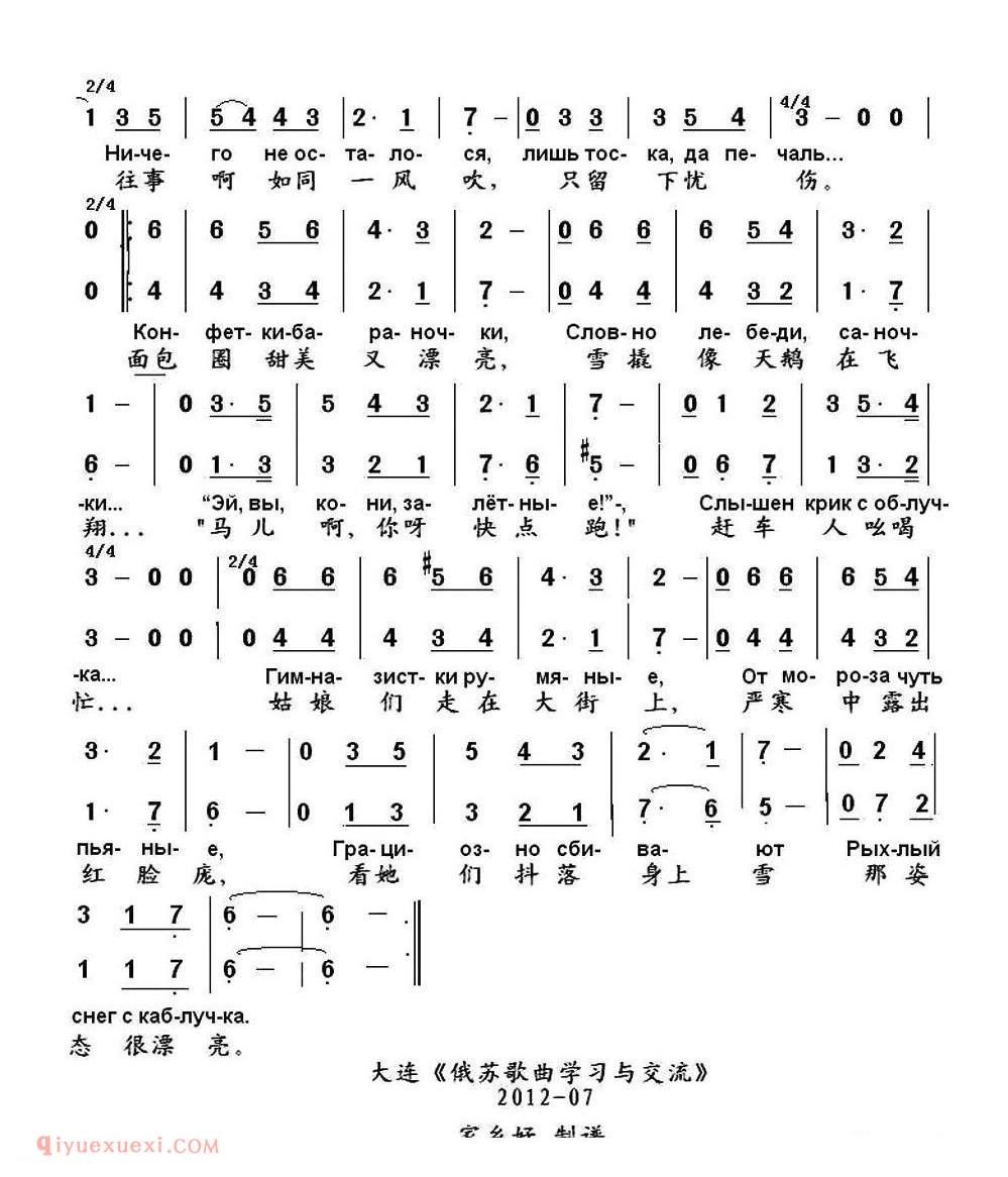 俄罗斯 | 金顶的莫斯科 | 简谱