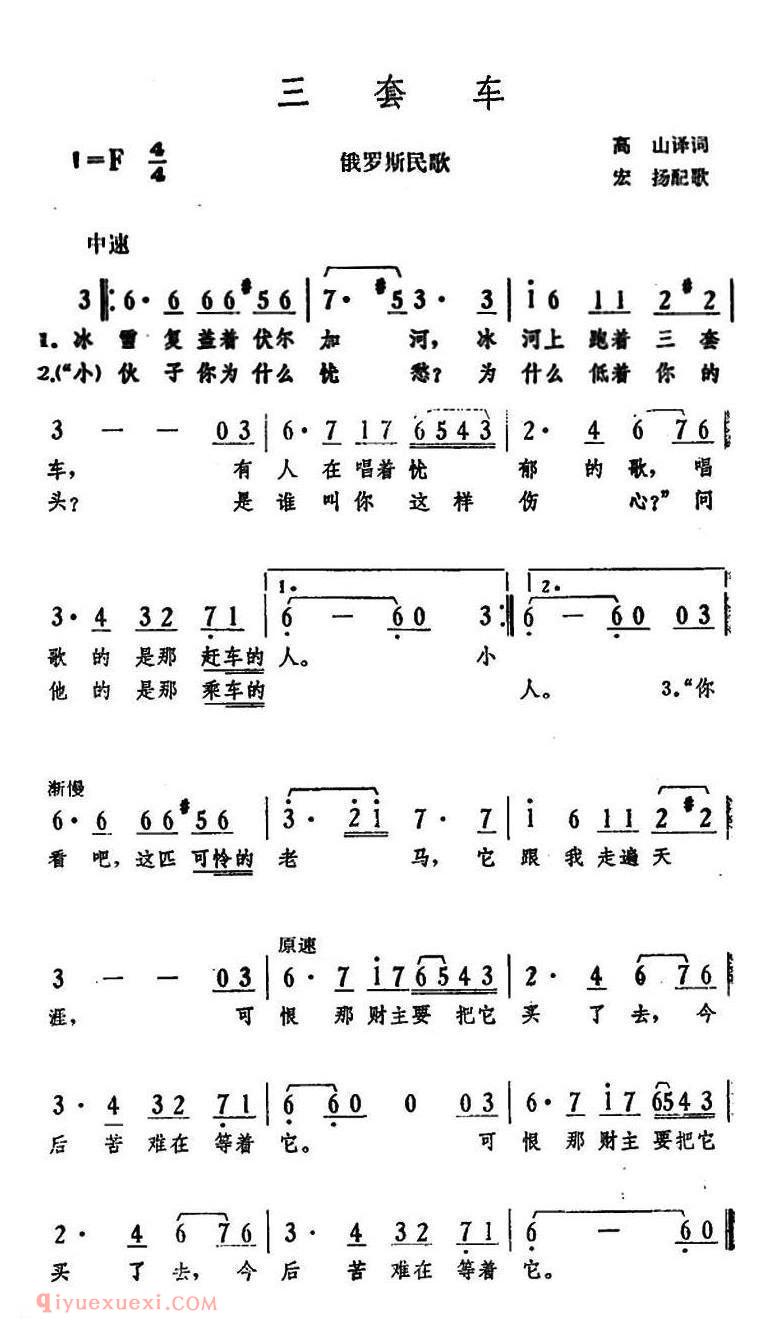 俄罗斯 | 三套车 民歌 | 简谱