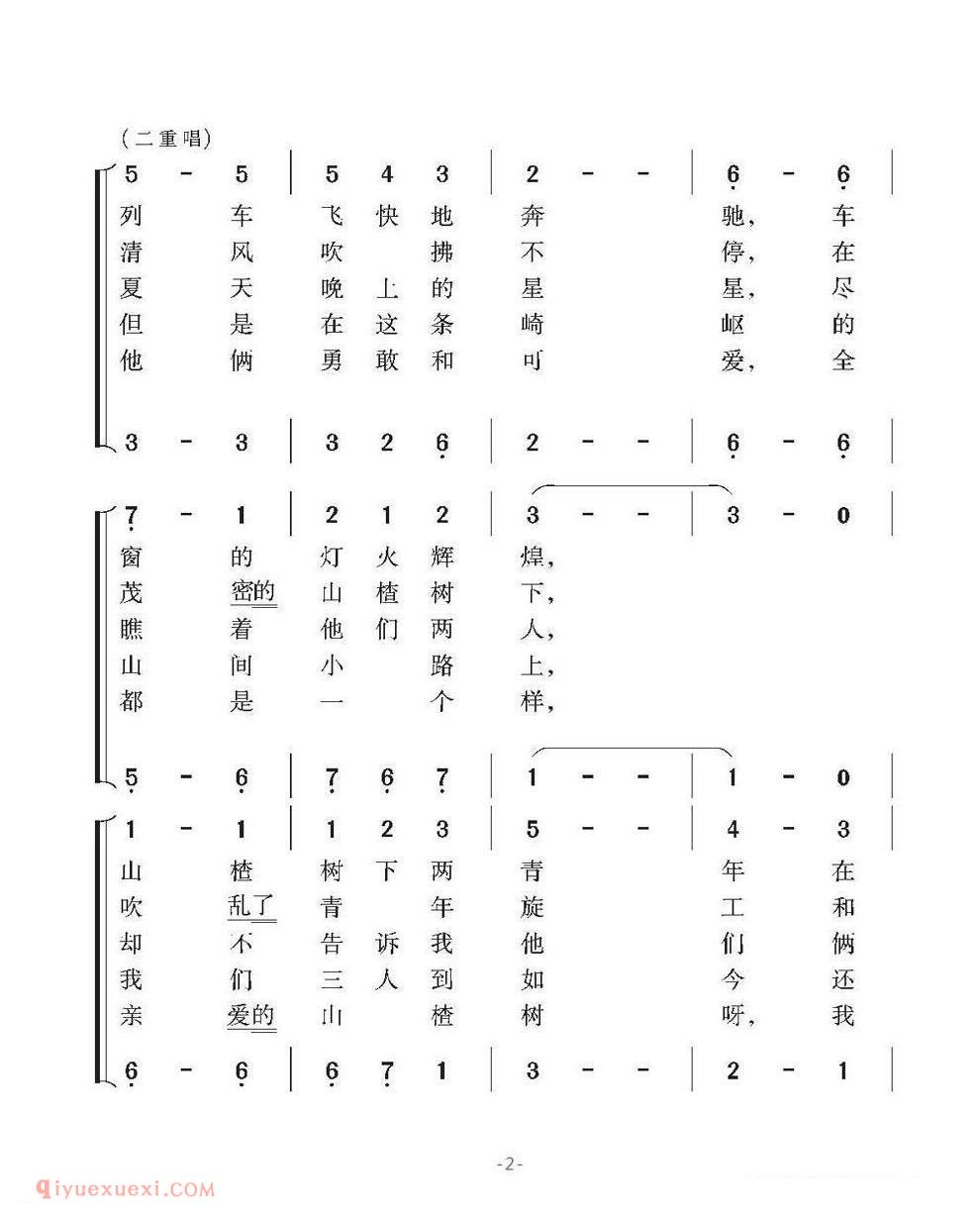 俄罗斯 | 山楂树 二声部、千行配歌版 | 简谱