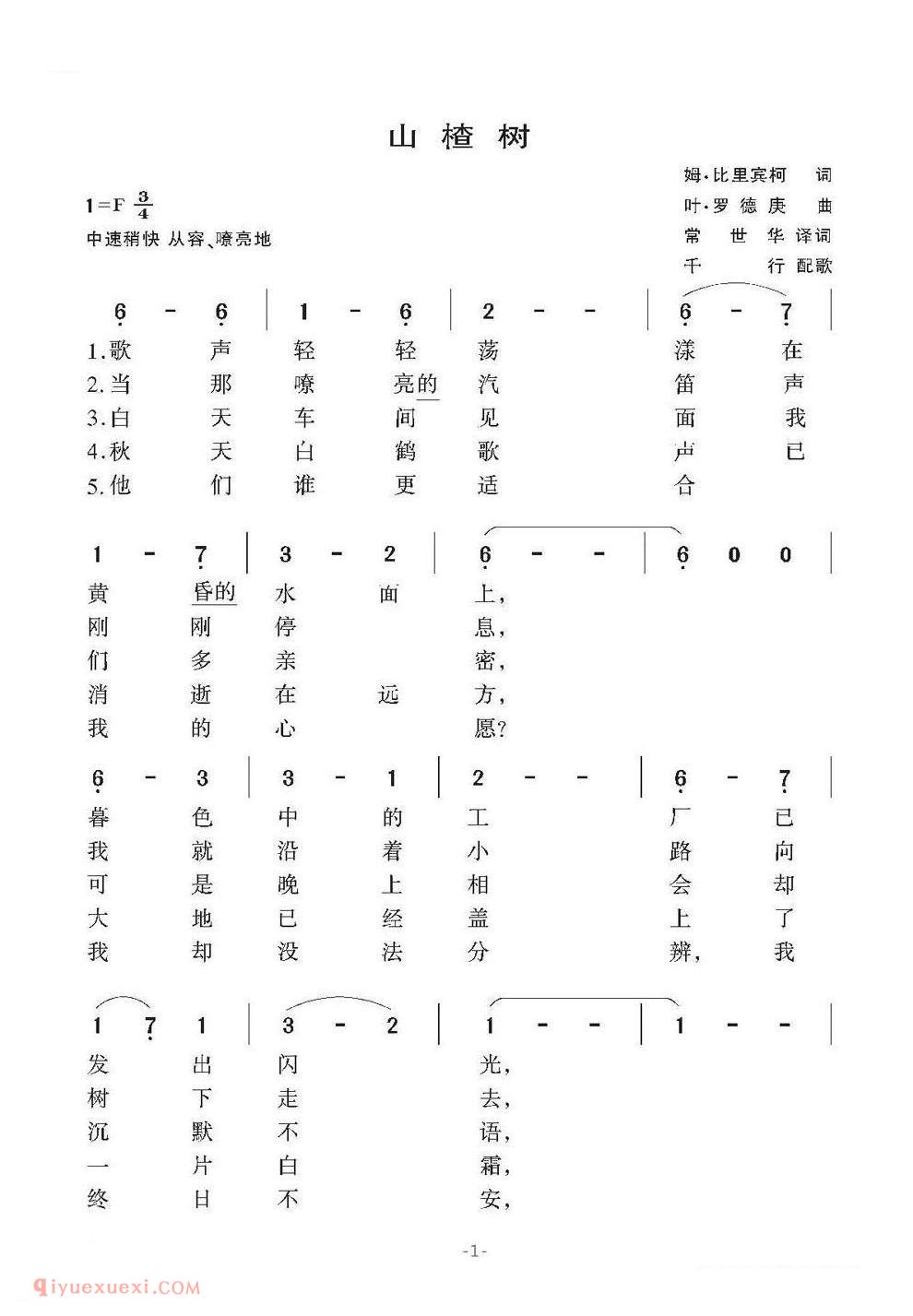 俄罗斯 | 山楂树 二声部、千行配歌版 | 简谱