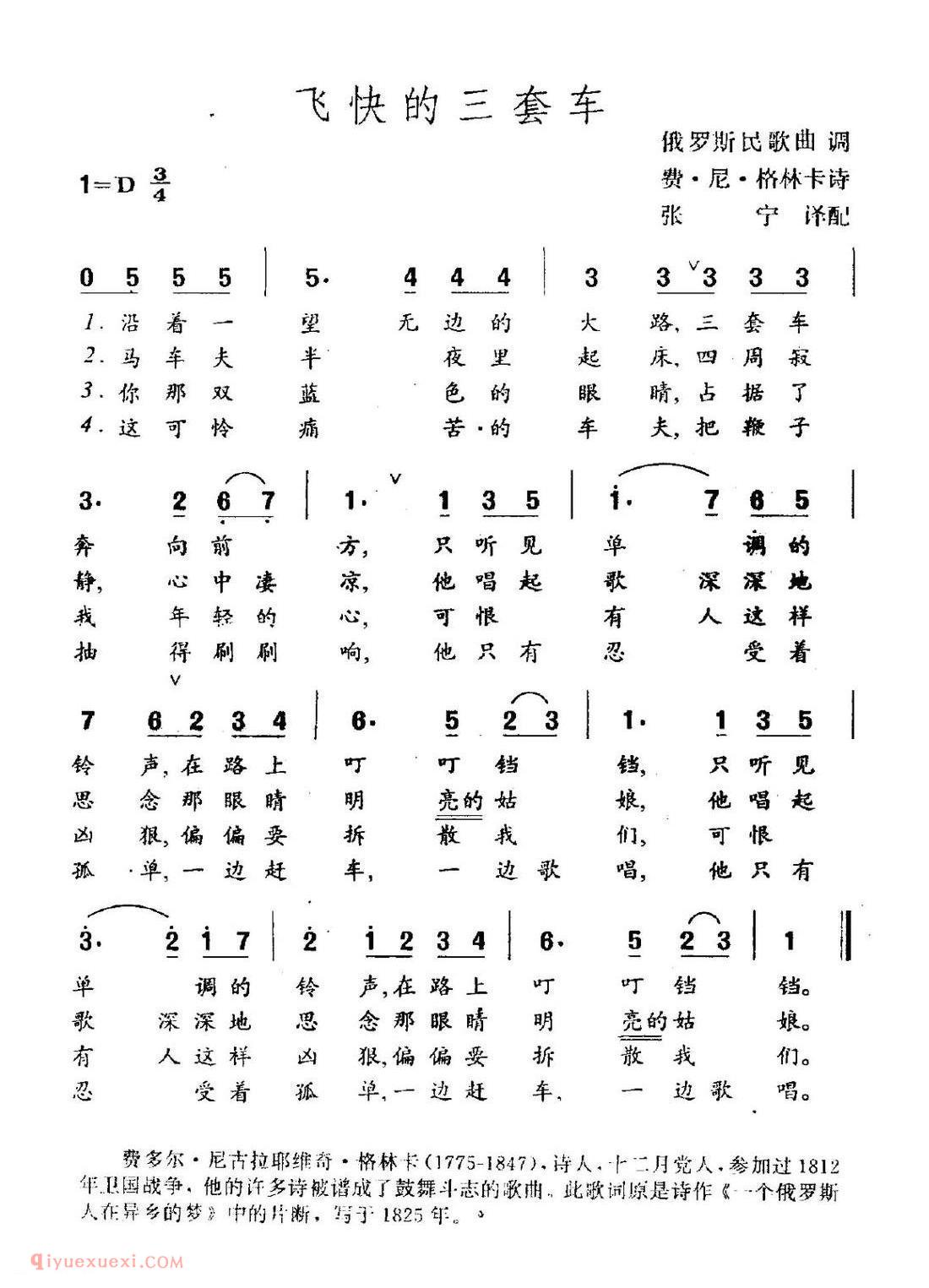 俄罗斯 | 飞快的三套车 | 简谱