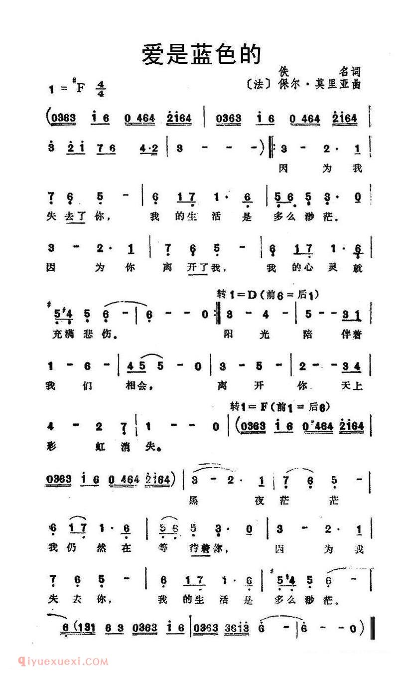 法国 | 爱是蓝色的 | 简谱