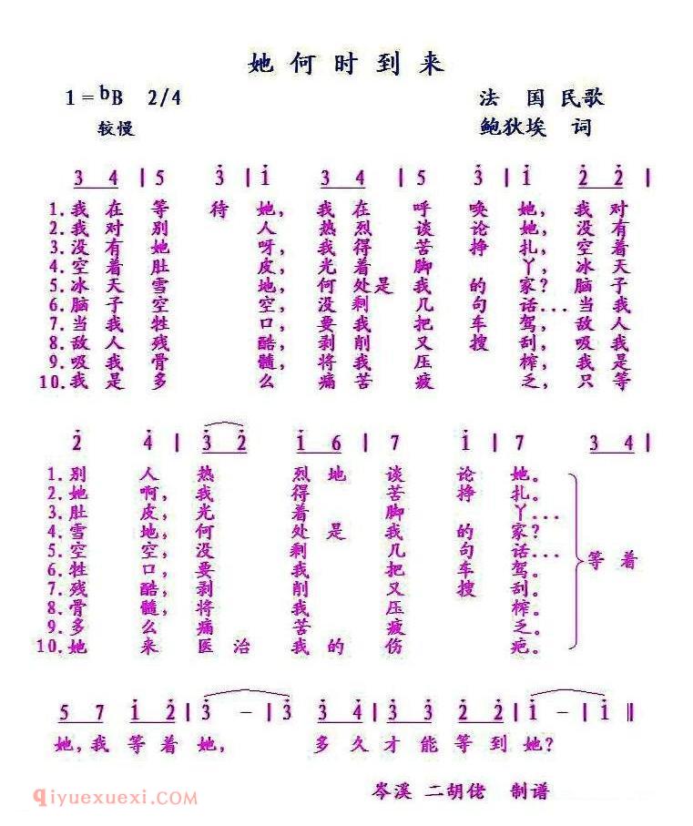 法国 | 她何时到来 | 简谱