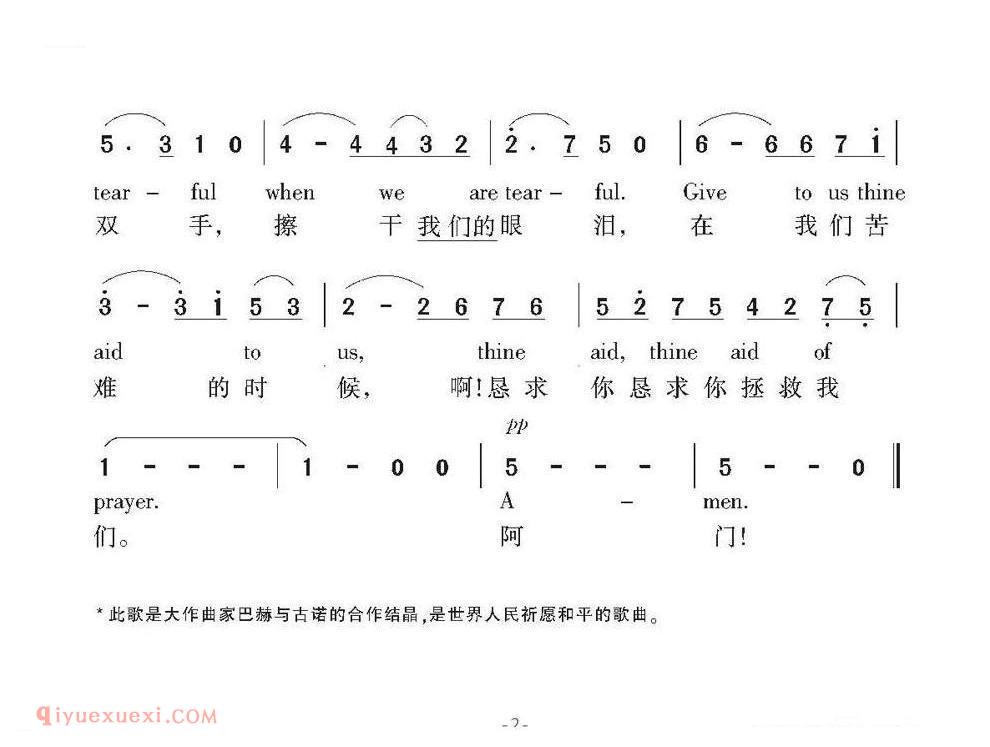 法国 | 圣母颂 | 简谱