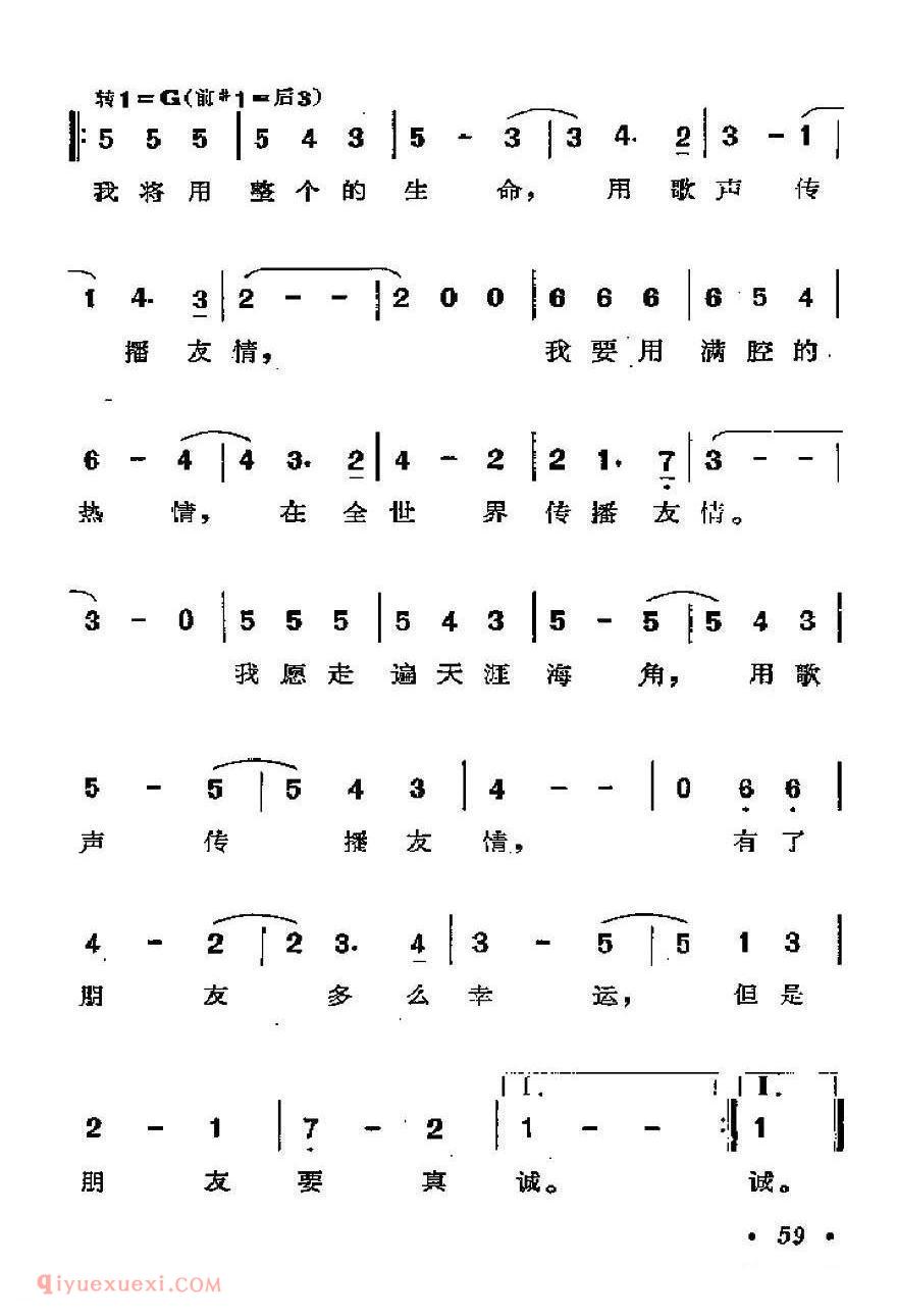 友谊之歌 | 哥伦比亚