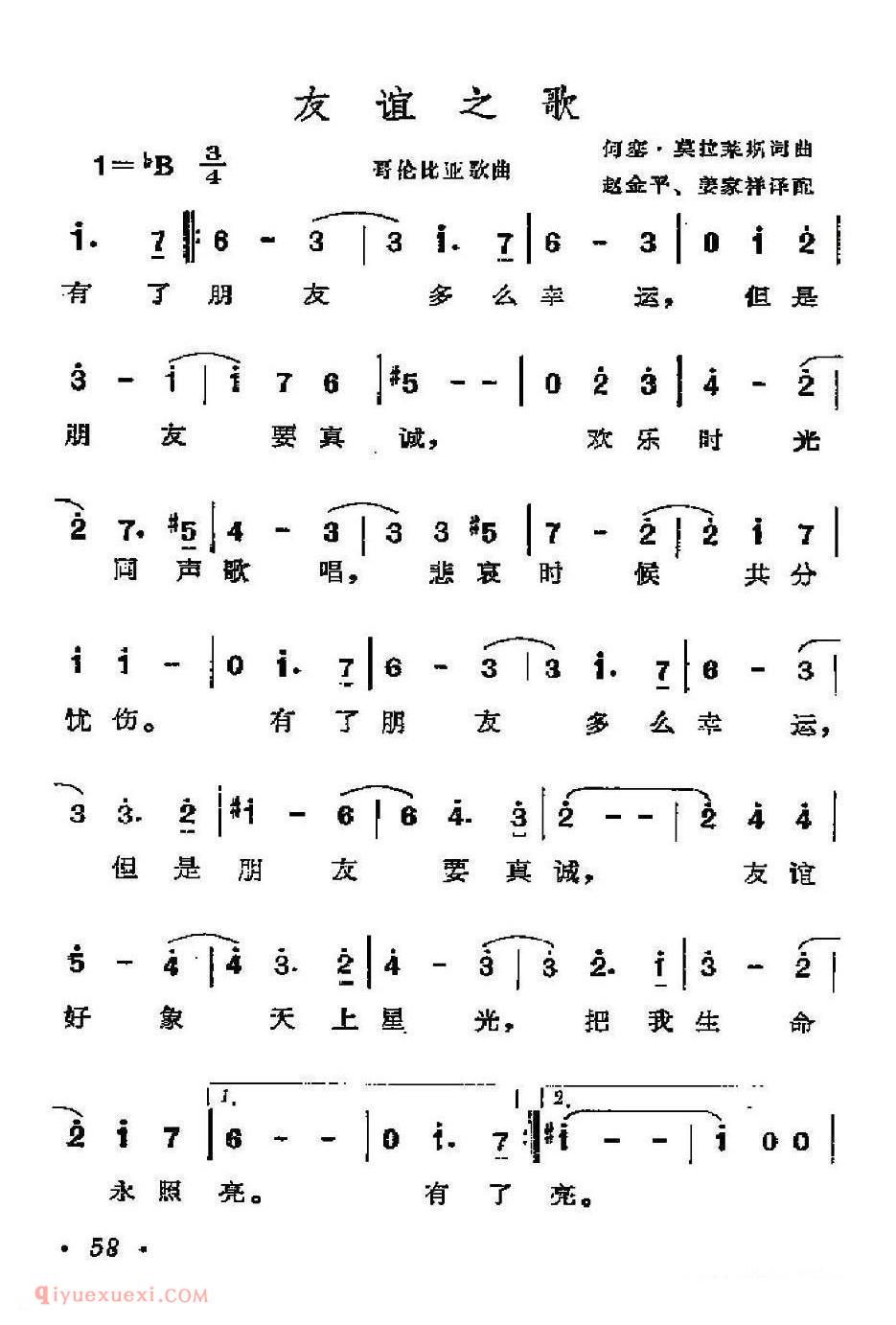 友谊之歌 | 哥伦比亚