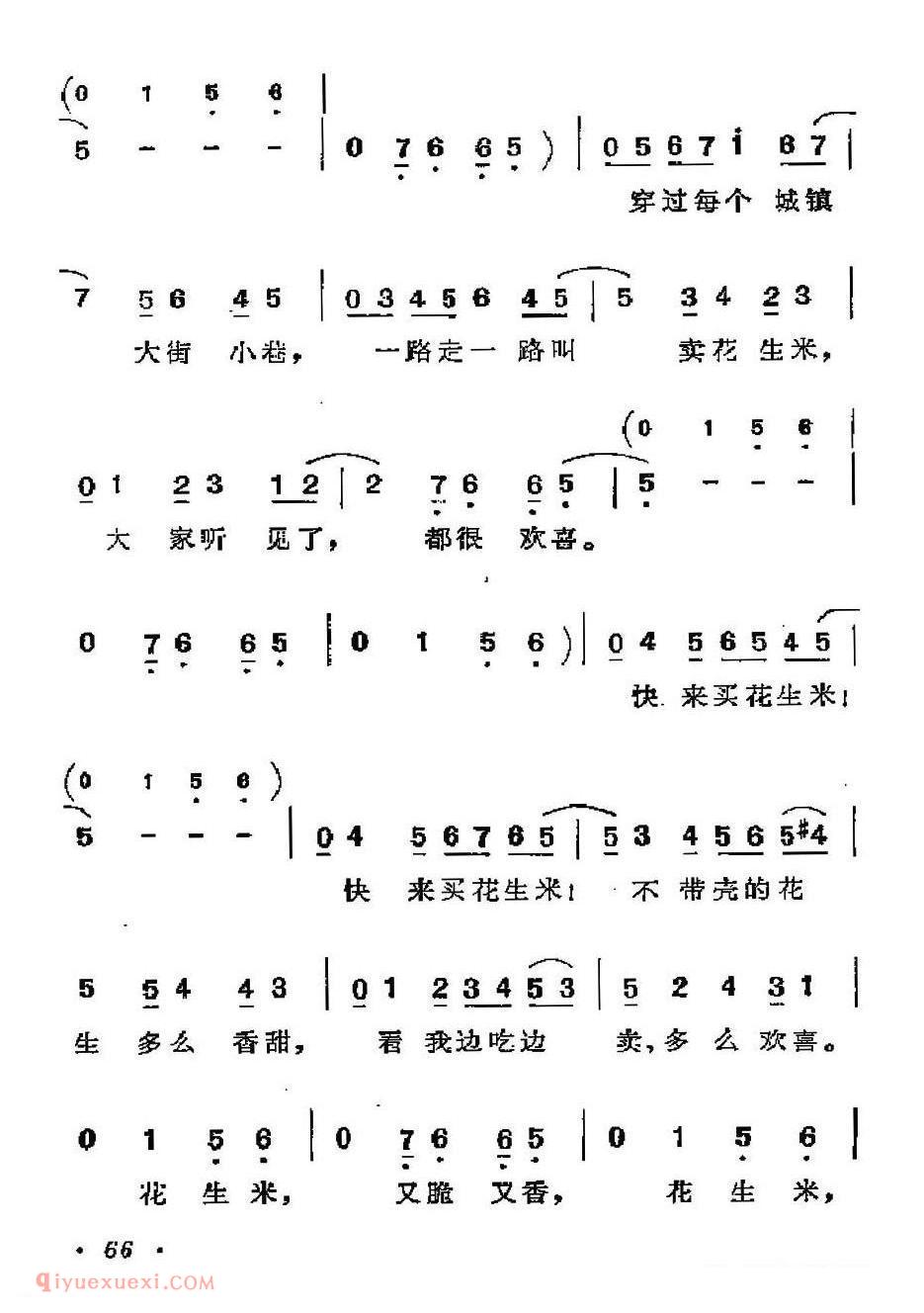 花生米叫卖调 | 古巴