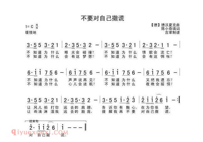 不要对自己撒谎 | 捷克