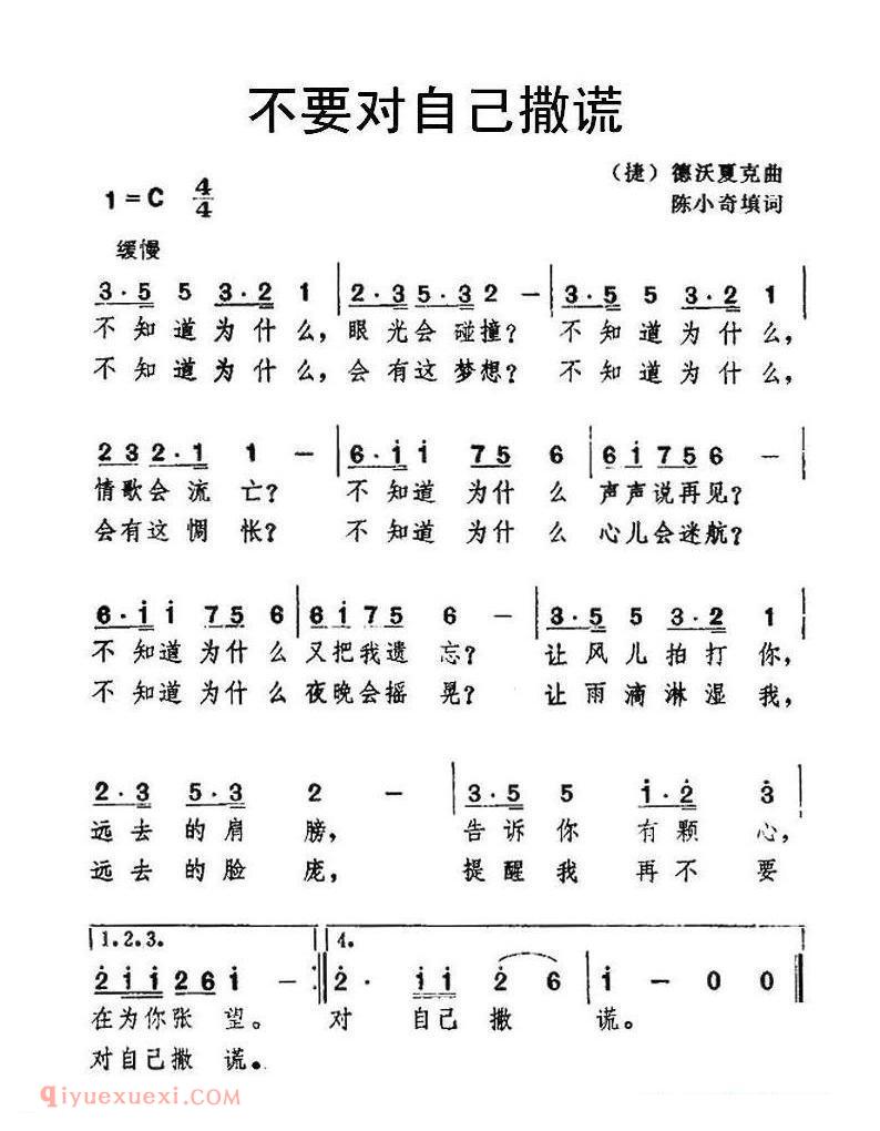 不要对自己撒谎 | 捷克