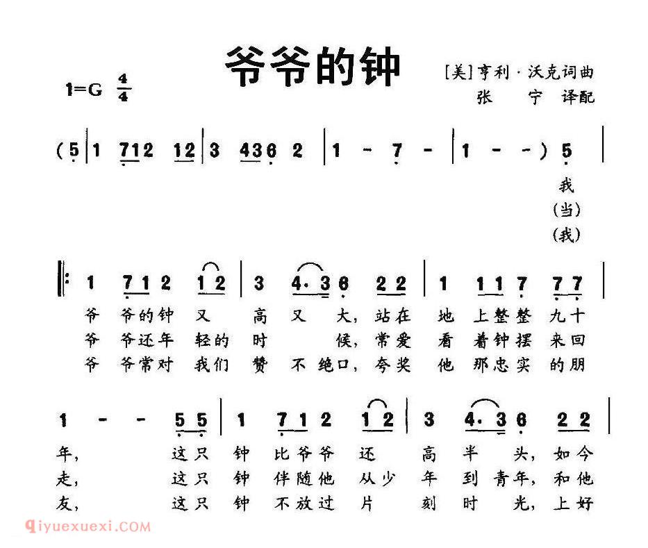 美国 | 爷爷的钟 | 简谱