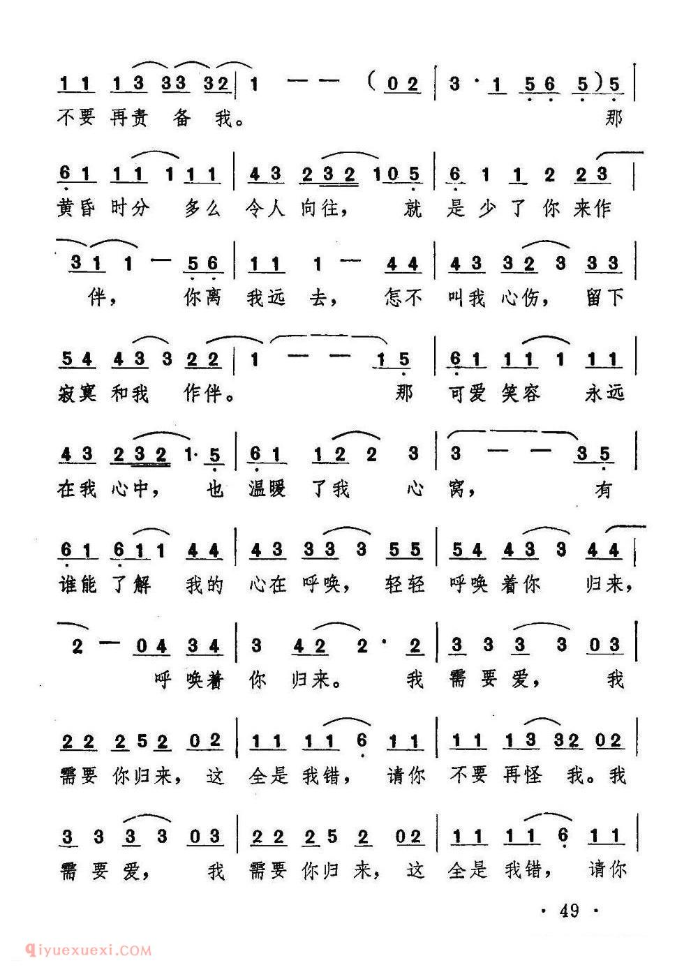 美国 | 我需要爱 | 简谱