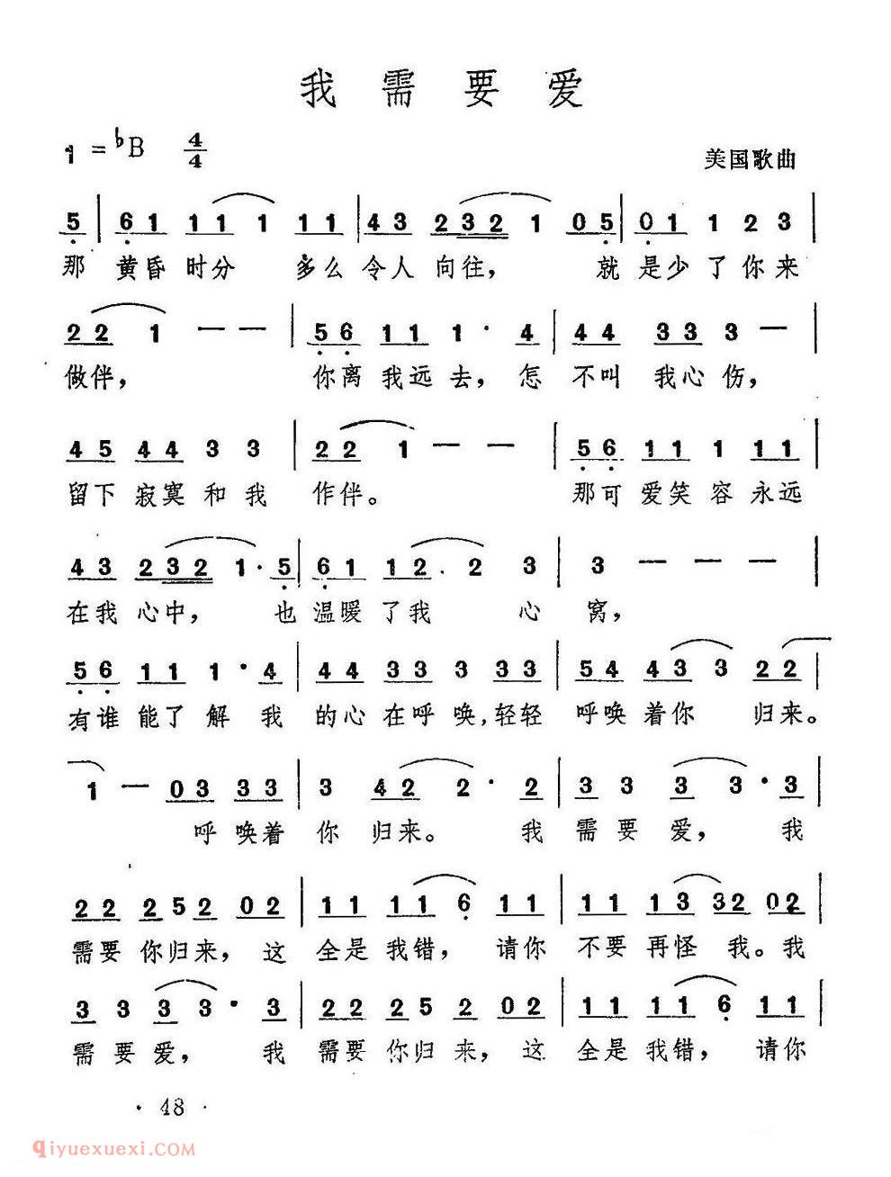 美国 | 我需要爱 | 简谱