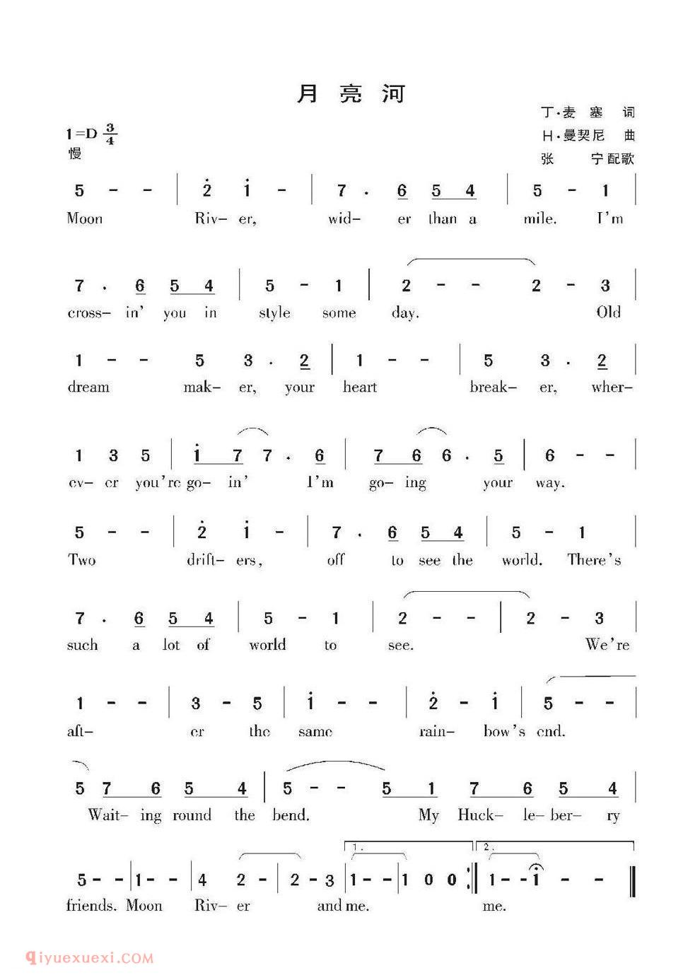 美国 | 月亮河 张宁配歌版 | 简谱