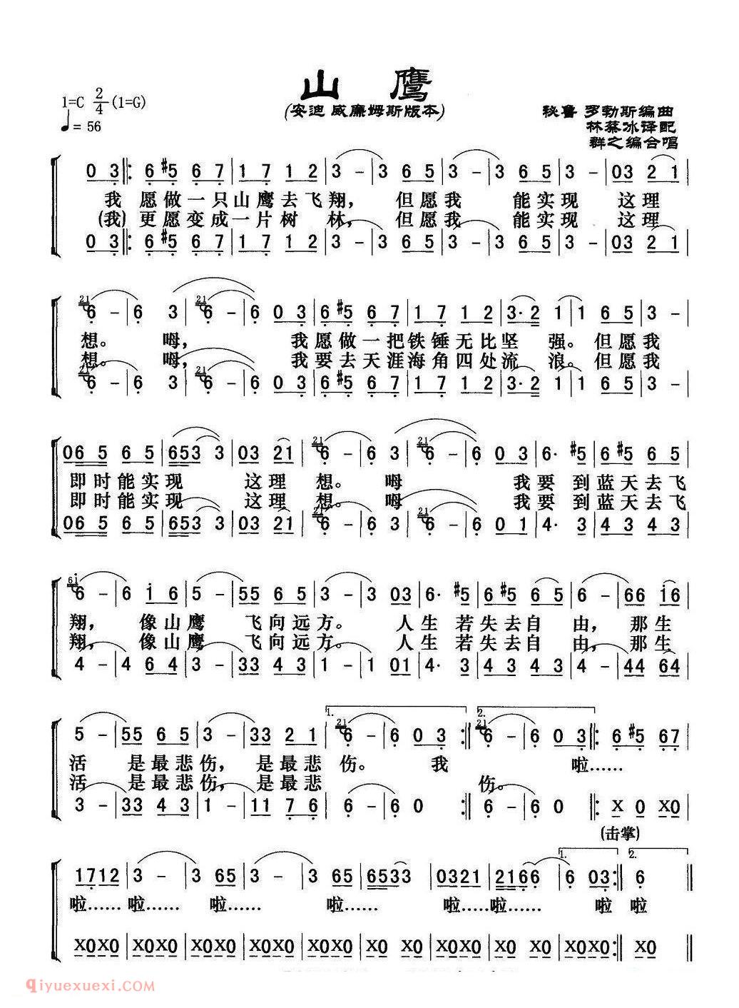 秘鲁 | 山鹰 安迪、威廉姆斯版 | 简谱