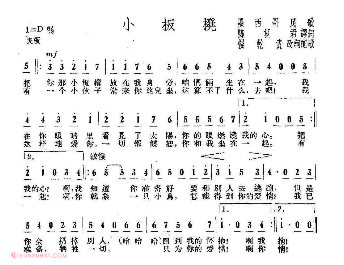 墨西哥 | 小板凳 | 简谱