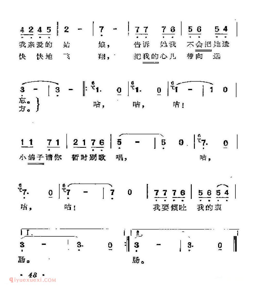 墨西哥 | 小信鸽 | 简谱