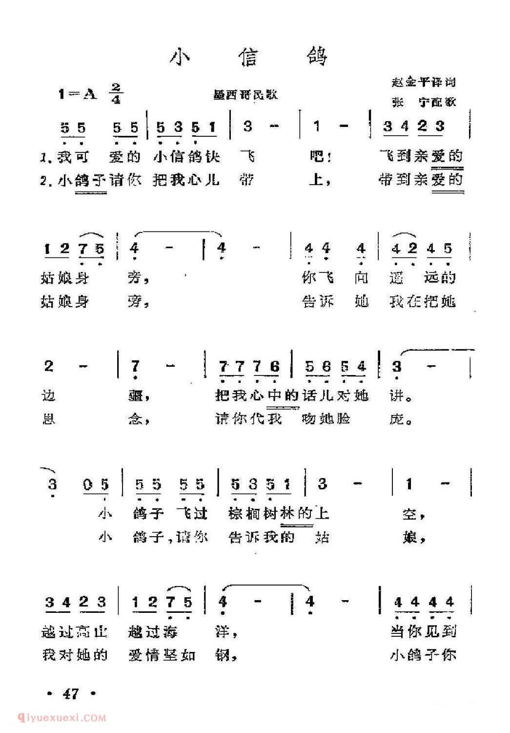 墨西哥 | 小信鸽 | 简谱
