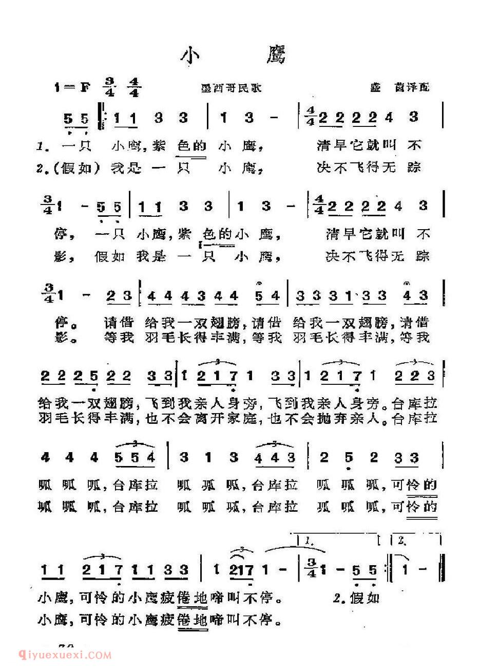 墨西哥 | 小鹰 | 简谱