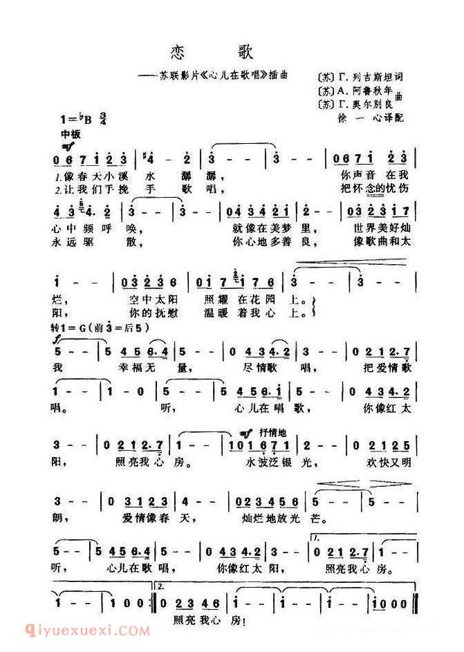 前苏联 | 恋歌 电影心儿在歌唱插曲 | 简谱