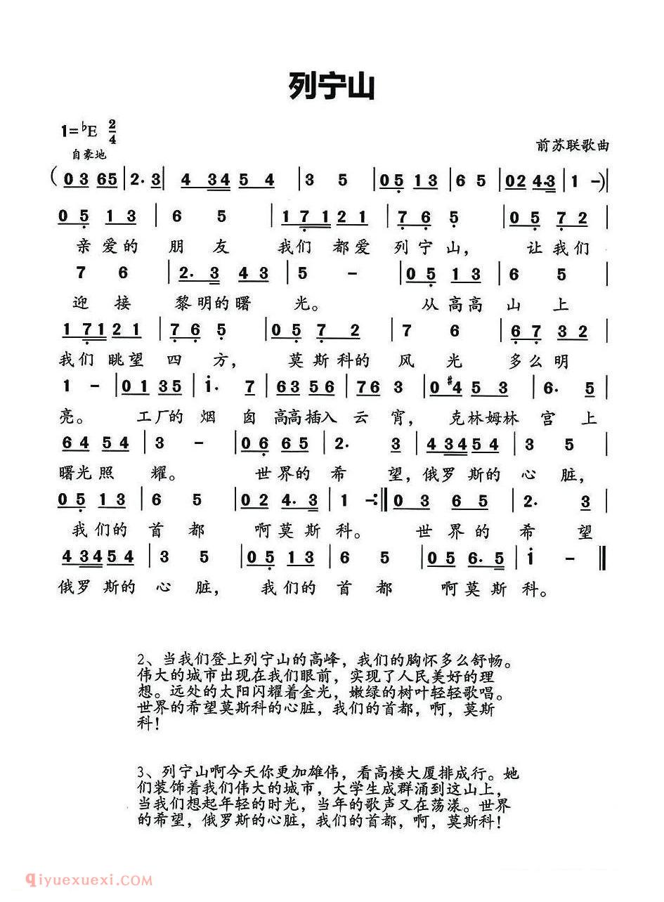 前苏联 | 列宁山 | 简谱