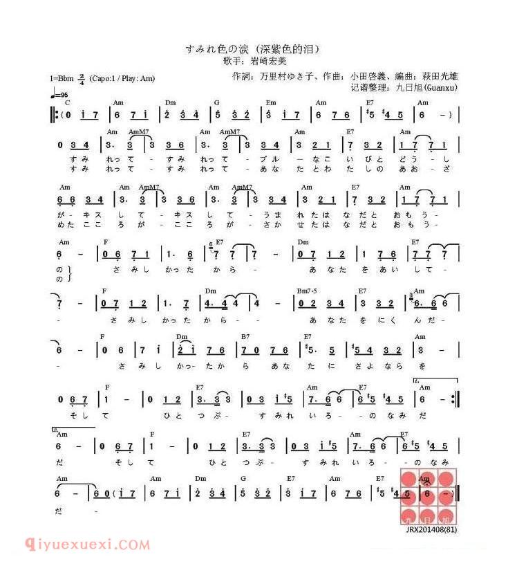 すみれ色の涙 深紫色的泪 | 日本
