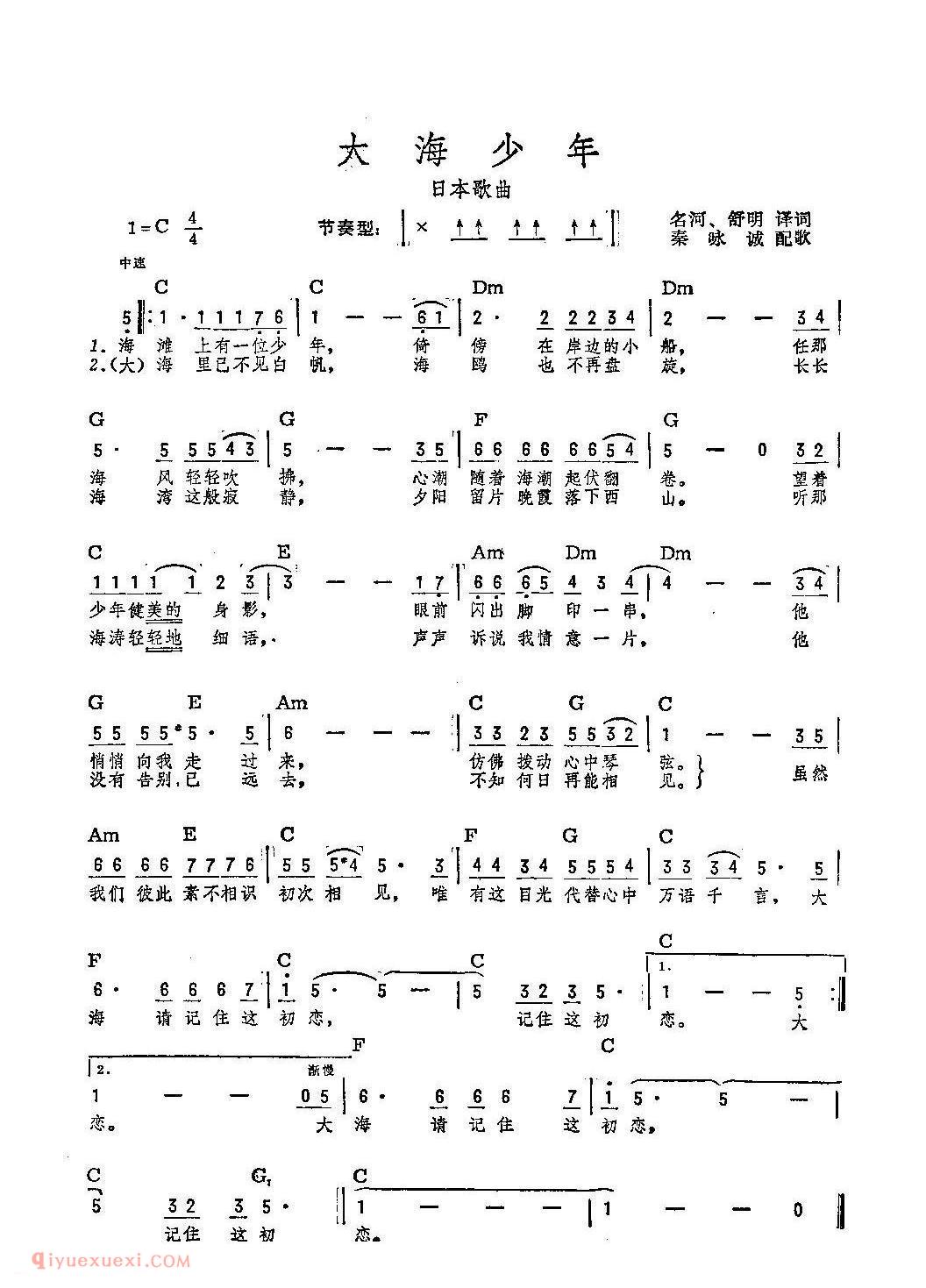 简谱 | 大海少年 | 日本