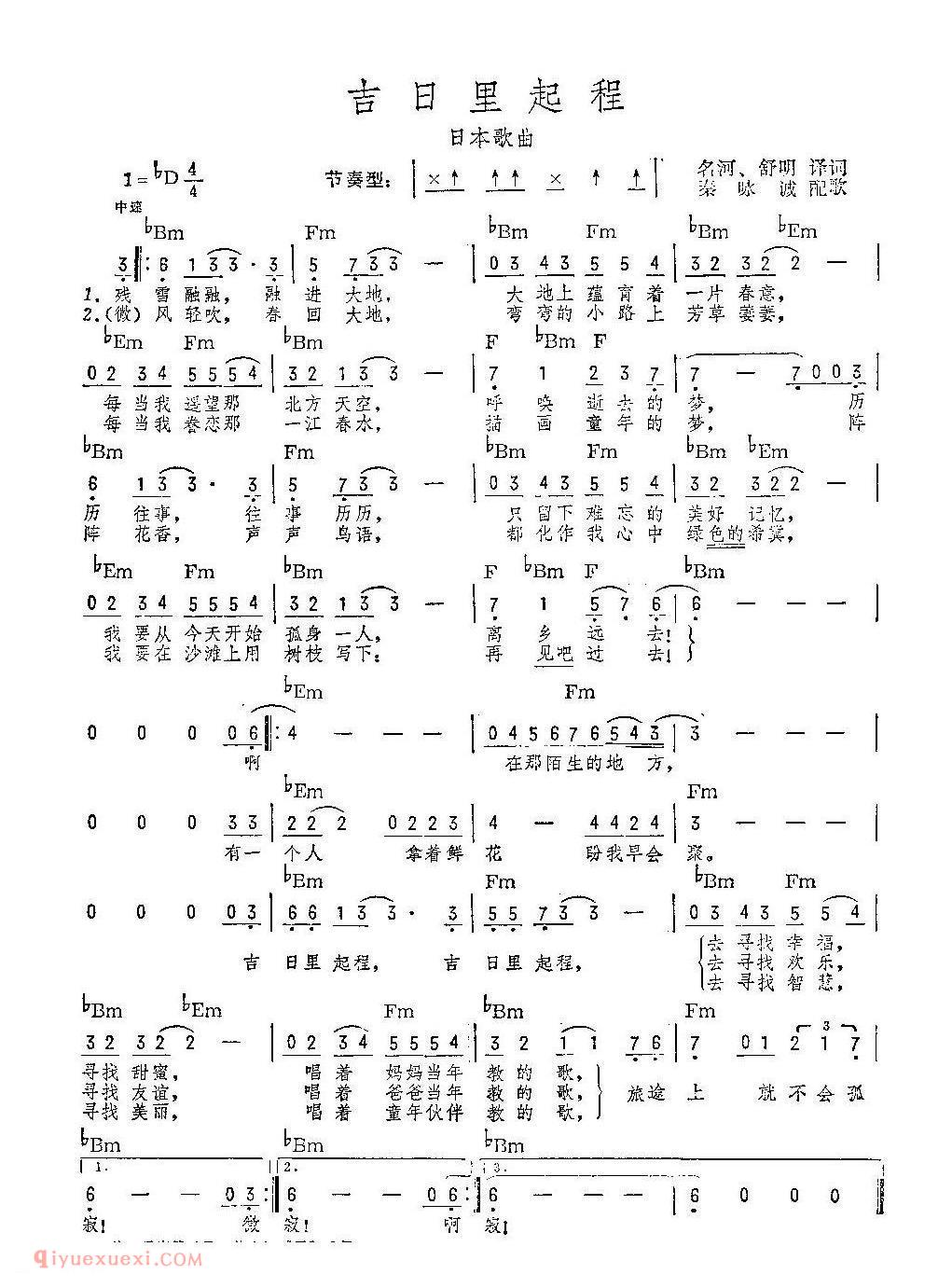 简谱 | 吉日里起程 带和弦 | 日本