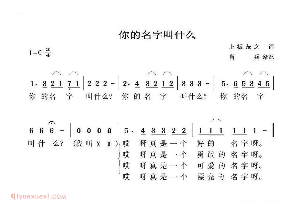 简谱 | 你的名字叫什么 | 日本