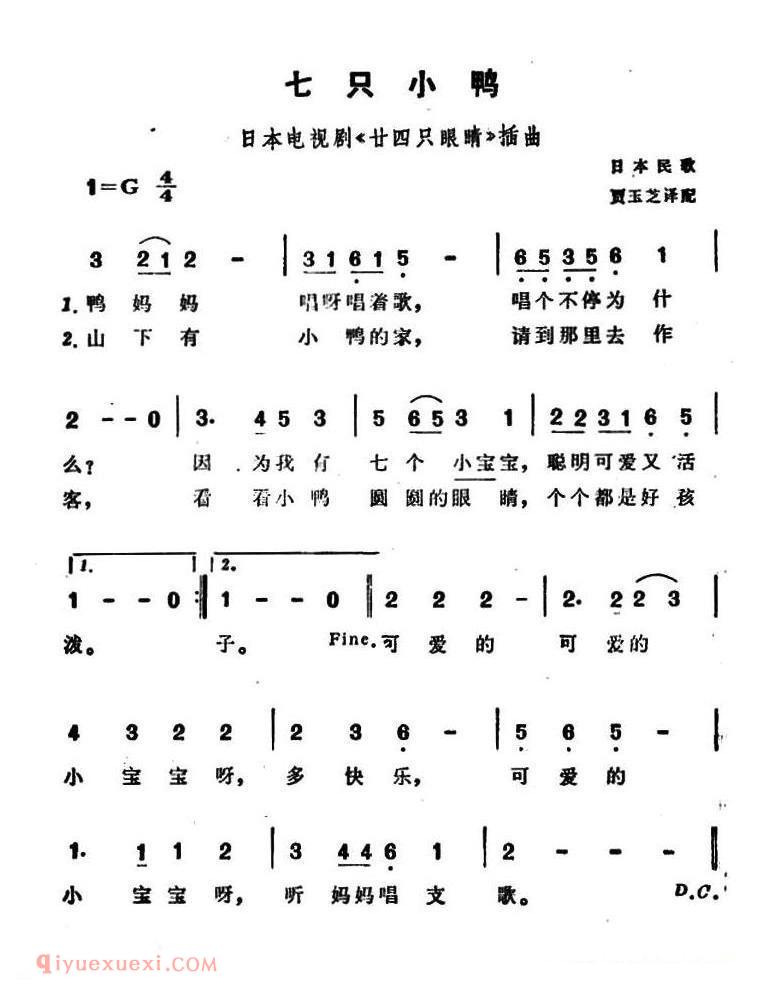 简谱 | 七只小鸭 电视剧廿四只眼睛插曲 | 日本