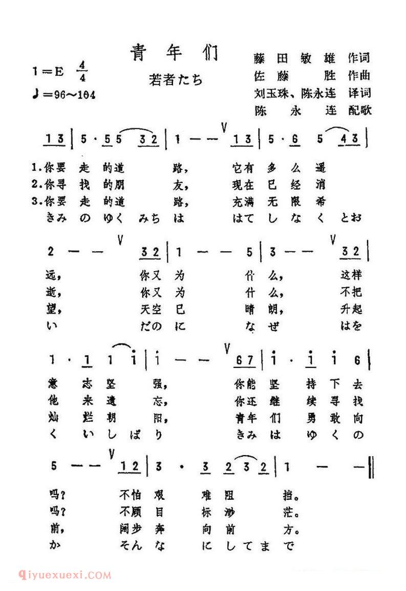 简谱 | 青年们 | 日本