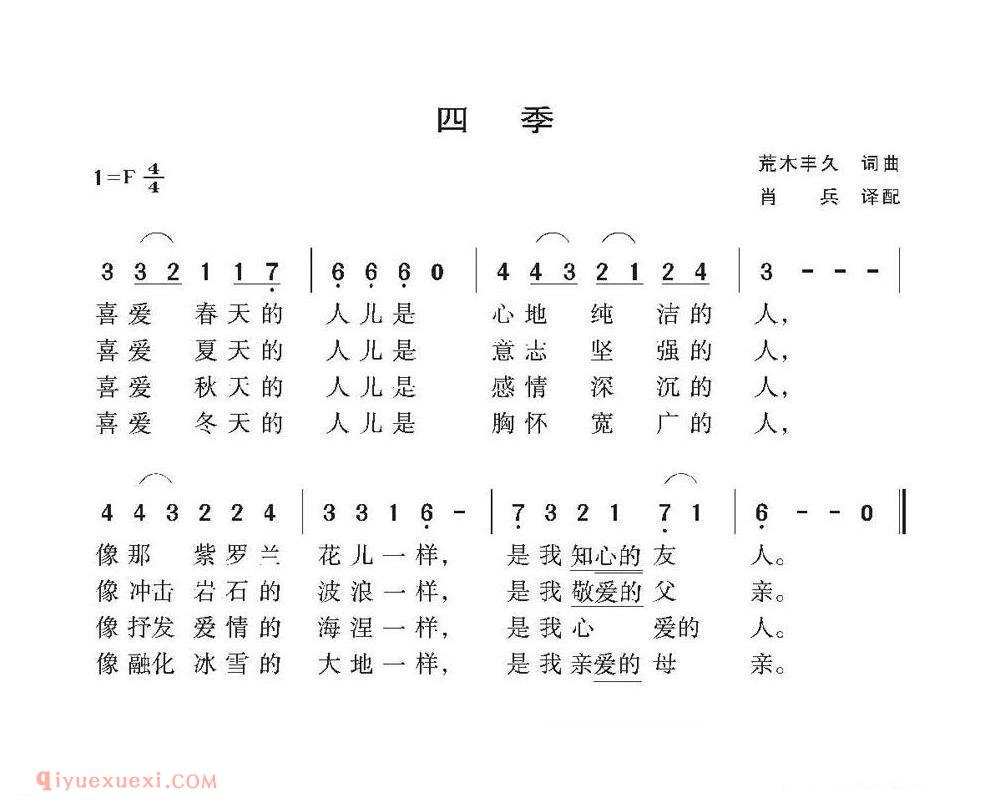 简谱 | 四季 | 日本