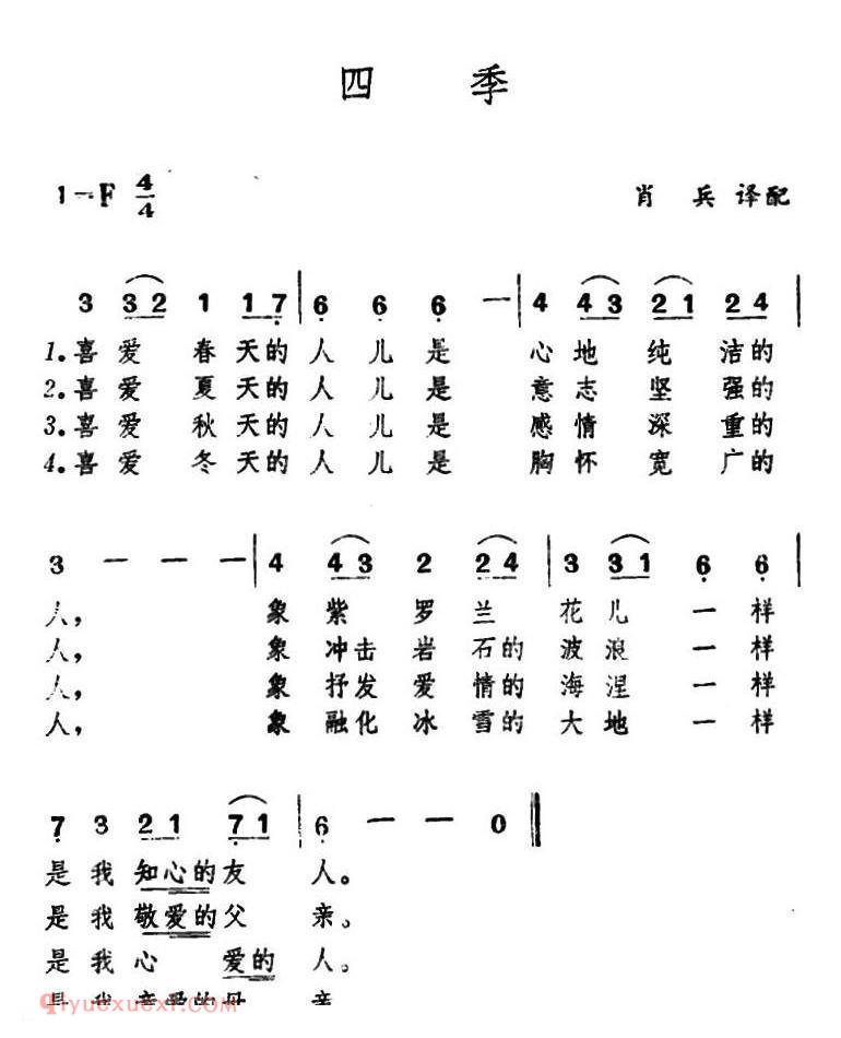 简谱 | 四季 | 日本