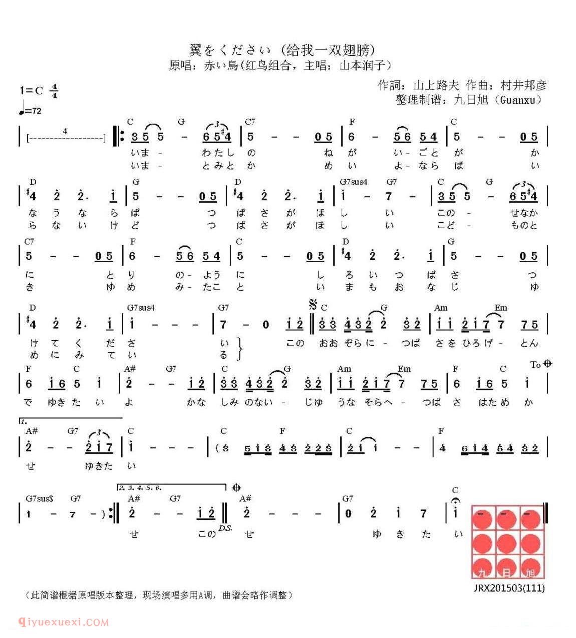 简谱 | 翼をください 请给我一双翅膀 | 日本