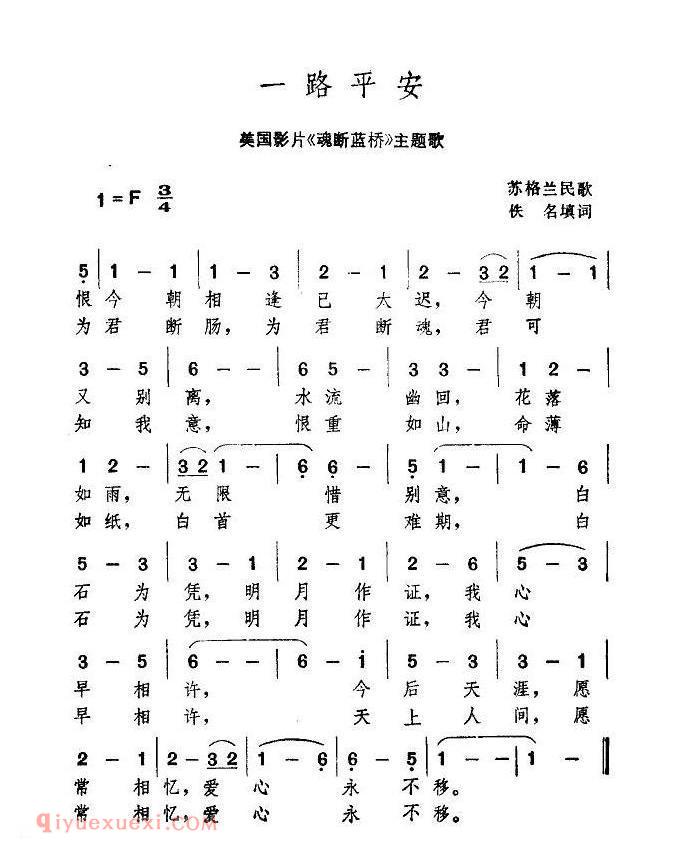 简谱 | 一路平安 美国电影魂断蓝桥主题歌 | 苏格兰