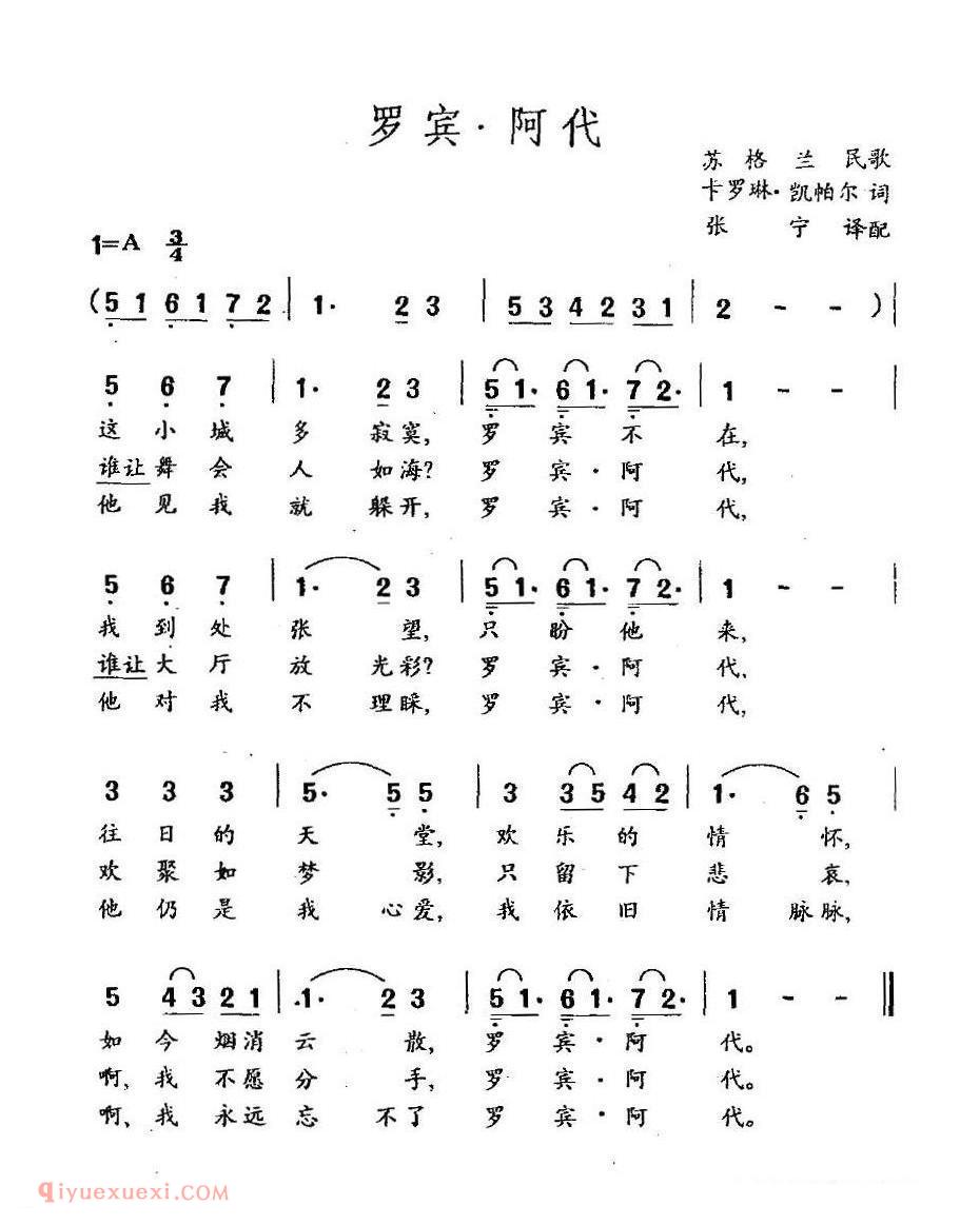 简谱 | 罗宾·阿代 | 苏格兰