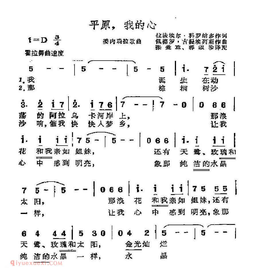 简谱 | 平原，我的心 | 委内瑞拉