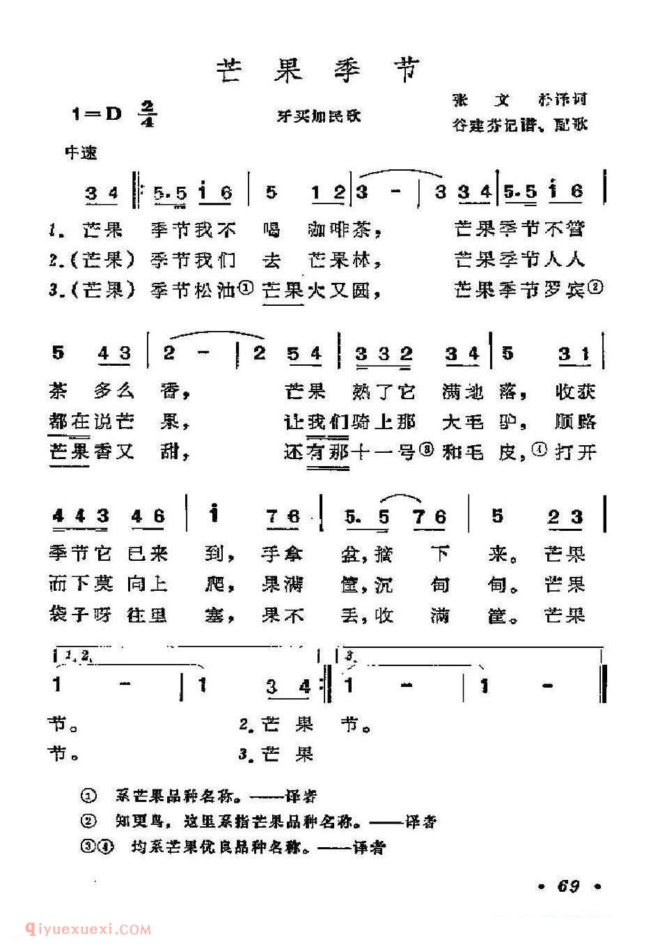 简谱 | 芒果季节 | 牙买加