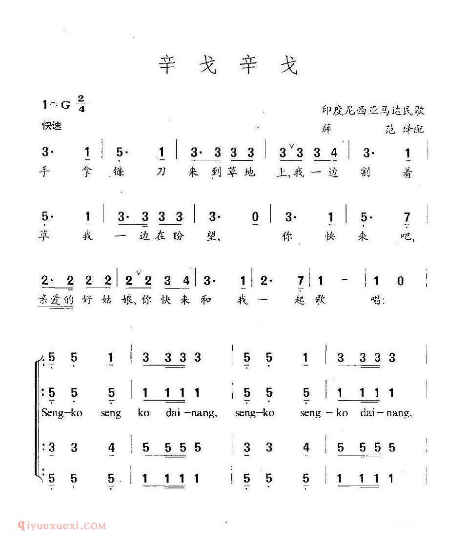 简谱 | 辛戈辛戈/印度尼西亚马达民歌 | 印度