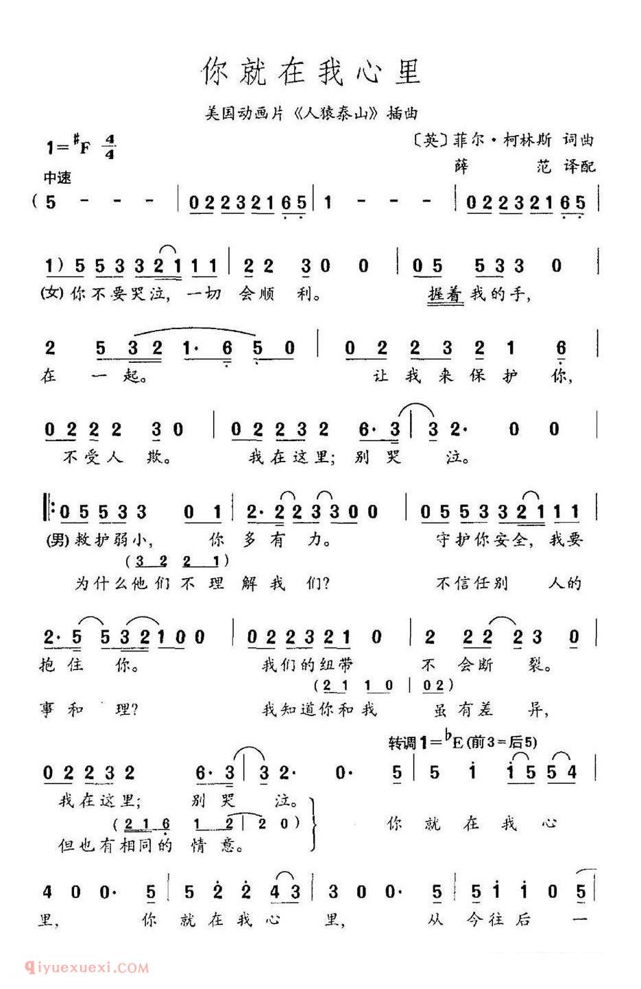 简谱 | 你就在我心里/美国动画片/人猿泰山插曲 | 英国