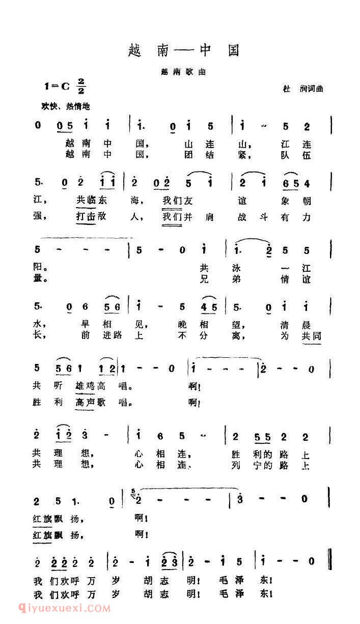 简谱 | 越南—中国 | 越南
