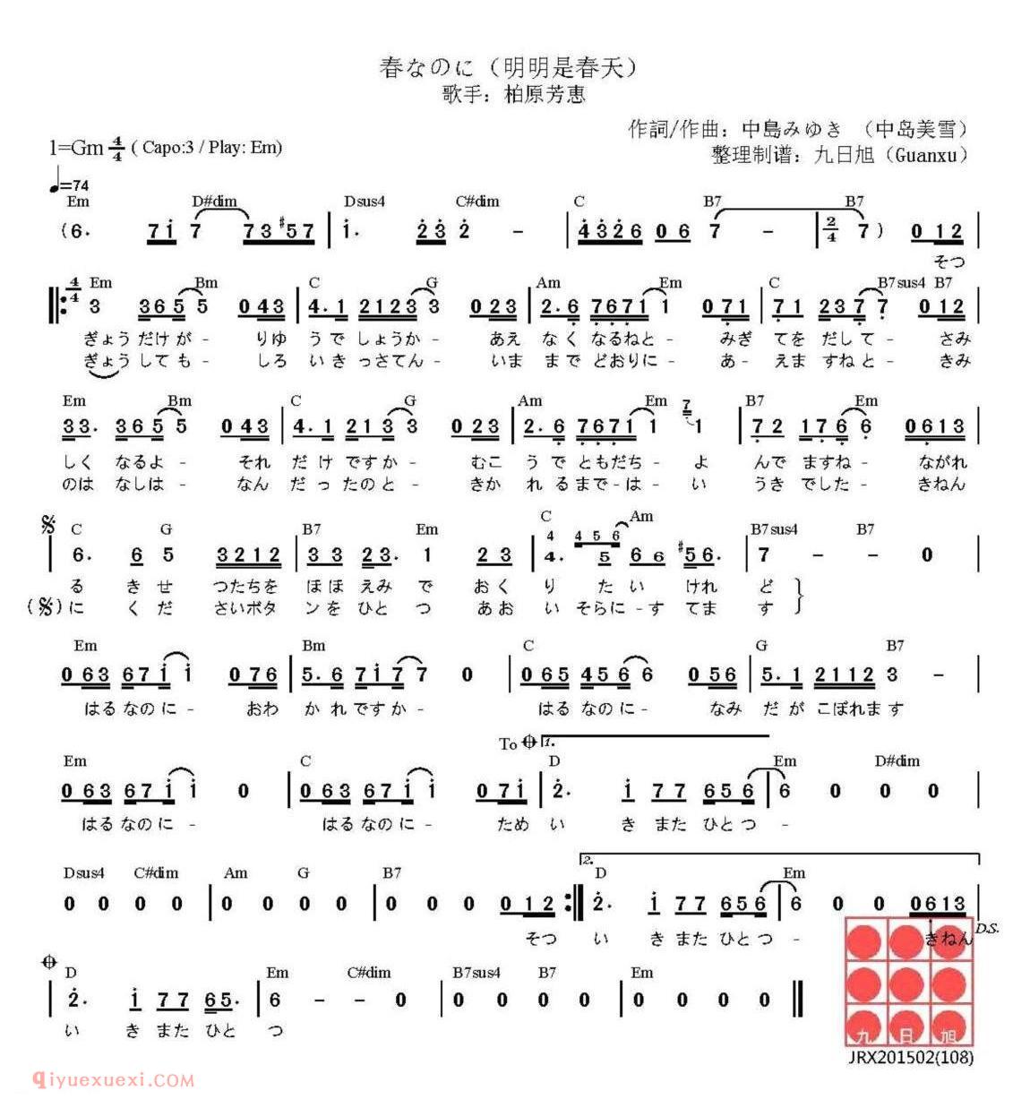 简谱 | 春なのに/明明是春天 | 日本
