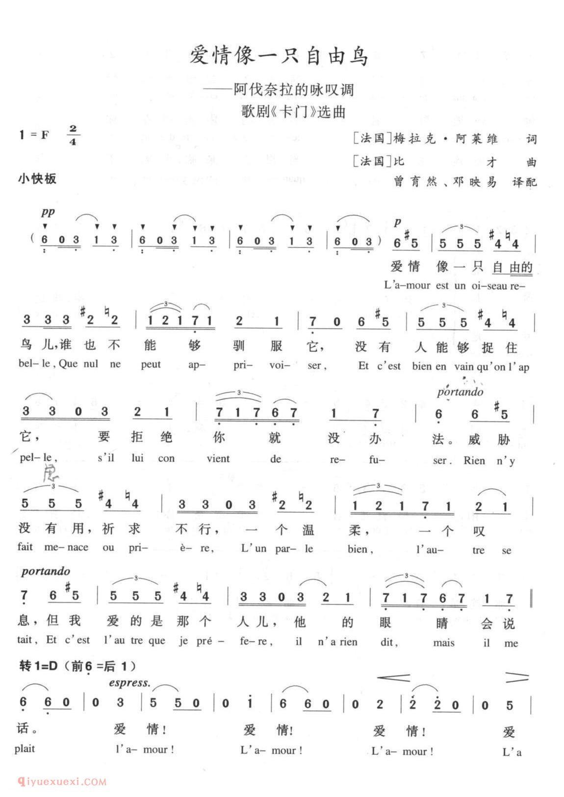 简谱 | 爱情像一只自由鸟