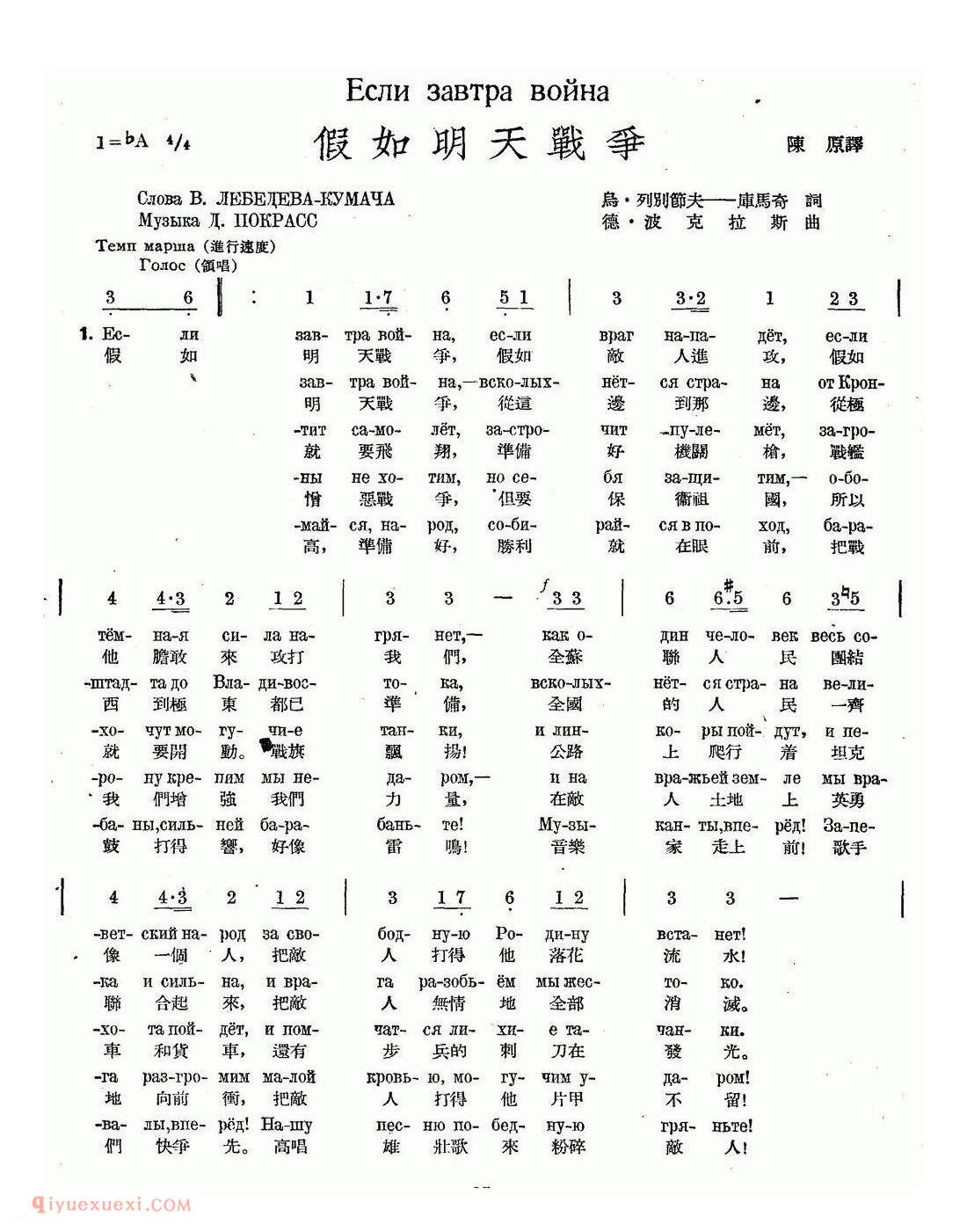 简谱 | 假如明天战争
