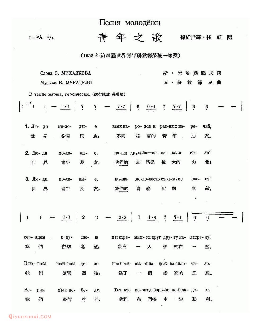 简谱 | 青年之歌